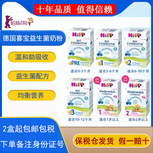 德国hipp奶粉有机喜宝益生菌pre段1段一段2段3段三段1+2+1岁2岁喝