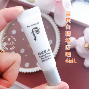 【福利秒杀】后 拱辰享雪美白防晒霜6ml专柜中小样 素颜霜 23.