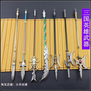 三国武将兵器模型玩具 关羽吕布赵云马超张飞诸葛亮武器合金手办