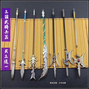 三国武将兵器模型玩具 关羽吕布赵云马超张飞诸葛亮武器合金手办