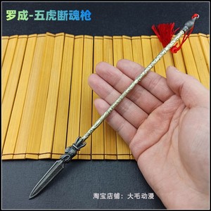 罗成五虎断魂枪武器模型  隋唐英雄凤翅镏金镋 秦琼双锏武器