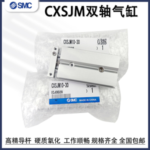 SMC双轴气缸CXSJM/CXSJL6/10/15/20/25/32-10/20/30/40/50/75/100