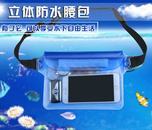 大手机防水袋腰包杂物袋钱包相机套收纳袋漂流游泳水上潜水包邮