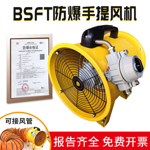 BSFT-200/250/300/400/500mm防爆型手提移动轴流风机船用抽送风机