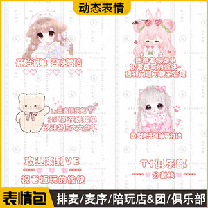 动态可爱卡通排扣麦麦序陪玩店俱乐部吃鸡表情包制作qq派单交友