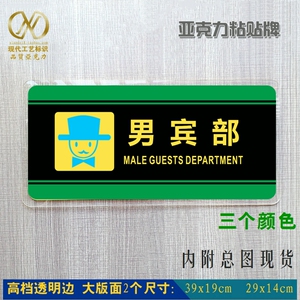 亚克力绿色综合系列美容室会所门牌男女宾部标识牌汗蒸房门贴