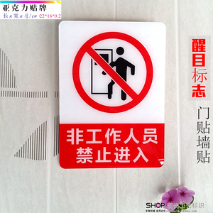 亚克力科室办公标识牌 非工作人员禁止进入告示牌 设备间房间门贴