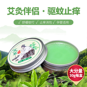 艾叶艾草驱蚊止痒膏宝宝婴儿专用止痒膏天然草本紫苏膏驱蚊膏