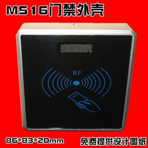 M516 id IC cpu uhf 电梯门禁读卡发卡刷卡机一体控制器塑胶外壳