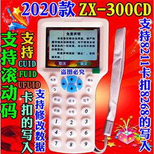 众新拷贝王ZX-300CD/688E/900CD id ic卡门禁小区nfc复制机读写器