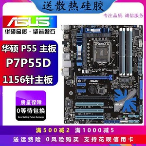 华硕H55 P7H55-M P55 UD3L DDR3内存1156针主板 H55M-S2 H55-UD2H