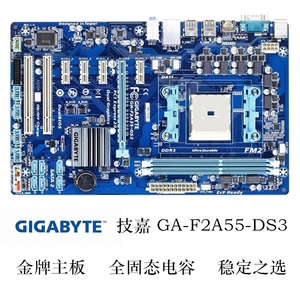 gigabyte/技嘉 f2a55-ds3主板支持fm2全系列处理器全固态豪华大板