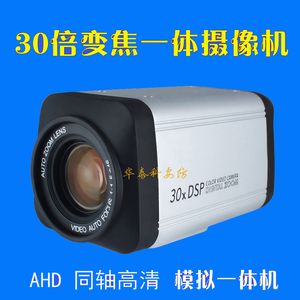 30倍光学变焦摄像头一体机SDI同轴AHD高清球机芯云台模拟监控CVI