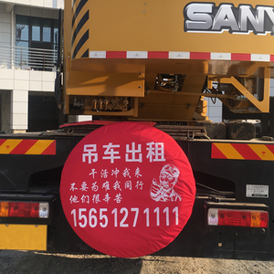 吊车出租租赁车贴铲车叉车联系电话定制广告工程机械车贴纸轮胎罩