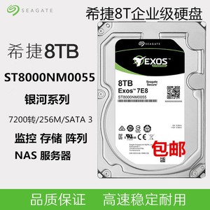 Seagate/希捷 ST8000NM0055 8tb银河企业级7200转机械硬盘8t垂直