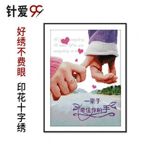 浪漫十字绣 2020新款卧室情侣手牵手爱情客厅送男朋友自己绣 手工