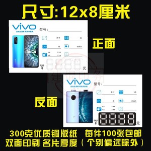 VIVO标价签5G手机价格标签手机功能牌步步高价格标签价格签包邮