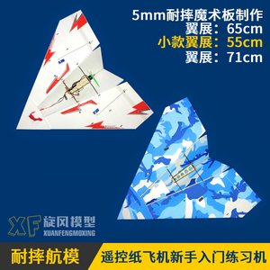航模遥控固定翼小型纸飞机耐摔魔术板三角翼新手练习入门滑翔机