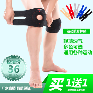 运动护膝篮球羽毛球护膝盖男女健身跑步透气髌骨带膝盖防护用品