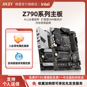 MSI/微星PRO Z790-A/P WIFI台式机电脑官方全新主板支持CPU14700K