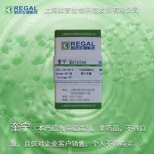 生化试剂-生物碱 奎宁/金鸡纳碱 10g 德国进口 cas:130-95-0