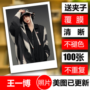 王一博周边个人写真照片小卡100张lomo卡片跨年演唱会耶啵