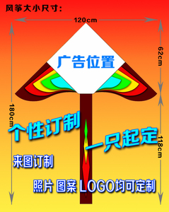 广告宣传媒体传媒潍坊风筝销售礼品logo印刷来图来样个性订制定制