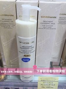 【在途】日本专柜 COVERMARK傲丽保湿全效修复卸妆乳200g