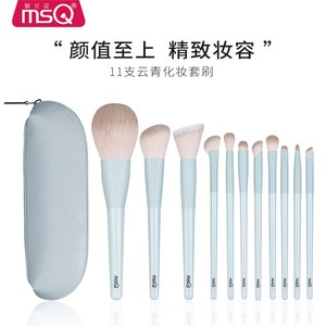 MSQ/魅丝蔻11支云青化妆刷套装全套刷子正品眼影刷腮红遮瑕鼻影刷