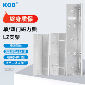 KOB磁力锁支架280公斤磁力锁L型支架180/280/350/500LZ门禁支架