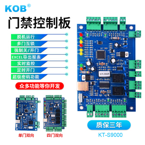 KOB门禁控制器单门双门四门主板多门控制板TCPIP网络WG门禁系统