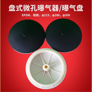 盘式微孔曝气器曝气盘污水处理好氧池EPDM橡胶材质硅胶曝气头