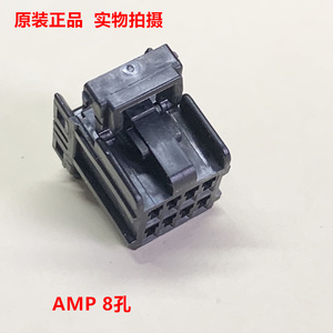AMP TE 原厂8孔 汽车连接器纺织机接头 174044-2 可直接拍