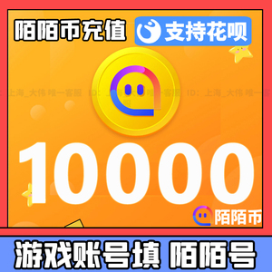 22142人付款天猫陌陌充值 300陌陌币充值  30元陌陌币300个momo冲值