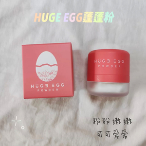 头发出油不再怕！Huge Egg蓬蓬粉油头神器蓬松粉头发头油散粉免洗