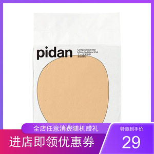 皮蛋pidan混合猫砂7L豆腐矿土膨润土砂原味猫沙3kg现货包邮