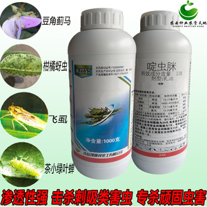 米塔尔啶虫脒豆角蓟马专用药柑橘花卉蚜虫克星果蔬高效杀虫剂包邮