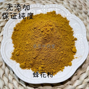 中药材 蜂花粉250克/面膜超细粉 另有 三七粉 灵芝粉 华重楼粉