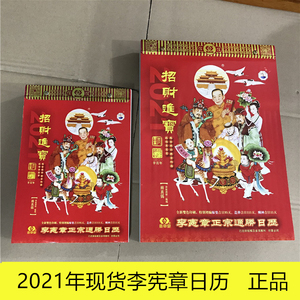 现货2021香港李宪章牛年挂历通胜日历32k.16k.8k老黄历手撕历日历