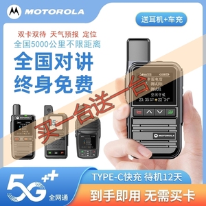摩托罗拉5G公网对讲机户外全国5000公里车队4G插卡手持迷你小机型