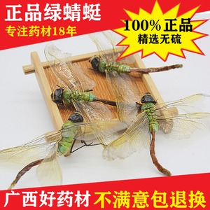 中药材蜻蜓绿头大蜻蜓大蜻蜓蜻蛉马大头青娘子10只新货整支泡酒料