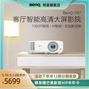 仪手机投影仪家用卧室小型高清高亮智能家庭影院无线投屏投影电视benq
