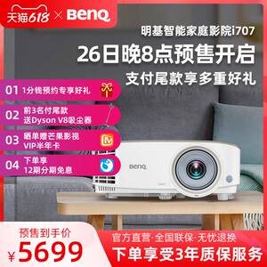 【智能旗舰】明基i707投影仪家用卧室家庭影院手机投屏benq投影机