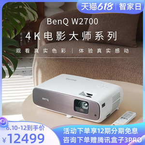 【4k投影】明基w2700投影仪家用超高清hdr家庭影院卧室benq投影机