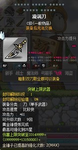 冒险岛装备 小青蛇/胖企鹅 暗影双刀副刀副手 漩涡刀 160级 武器