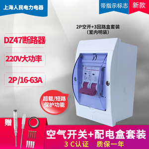 上海人民小型断路器空气开关带防水盒家用DZ4763A空开过载电闸c45