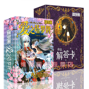 飒漫画塔罗牌准吗?塔罗牌图片78张图片 命运塔