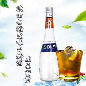 洋酒波士白橙皮力娇酒白香橙 白橙皮bols triple sec 鸡尾酒调酒