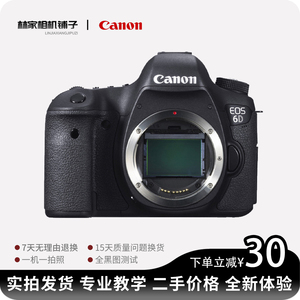 林家相机铺子Canon/佳能eos6D 二手数码单反相机旅游入门学生旅游