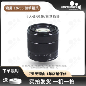 Sony/索尼1855 18-55mm f/3.5-5.6 OSS二手变焦镜头防抖人像半幅